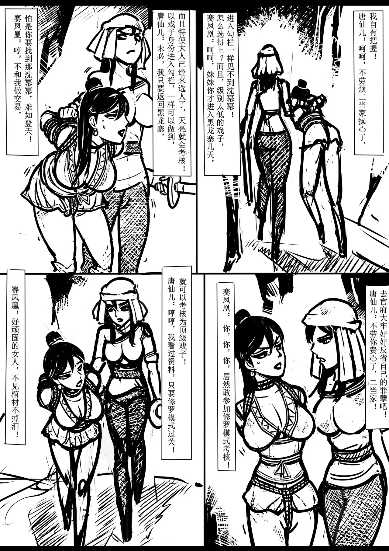 女侠绳缚定乾坤 第1卷 黑龙寨历险记[Fanbox]欧根亲王 (119712291) image number 151