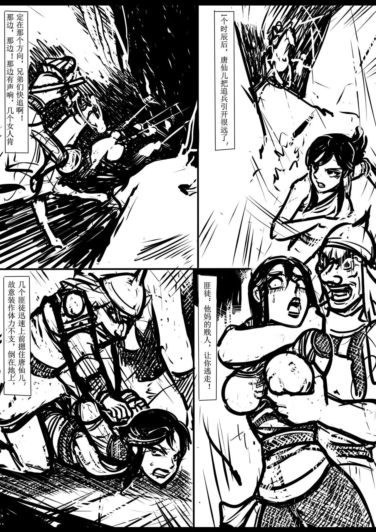 女侠绳缚定乾坤 第1卷 黑龙寨历险记[Fanbox]欧根亲王 (119712291) image number 152