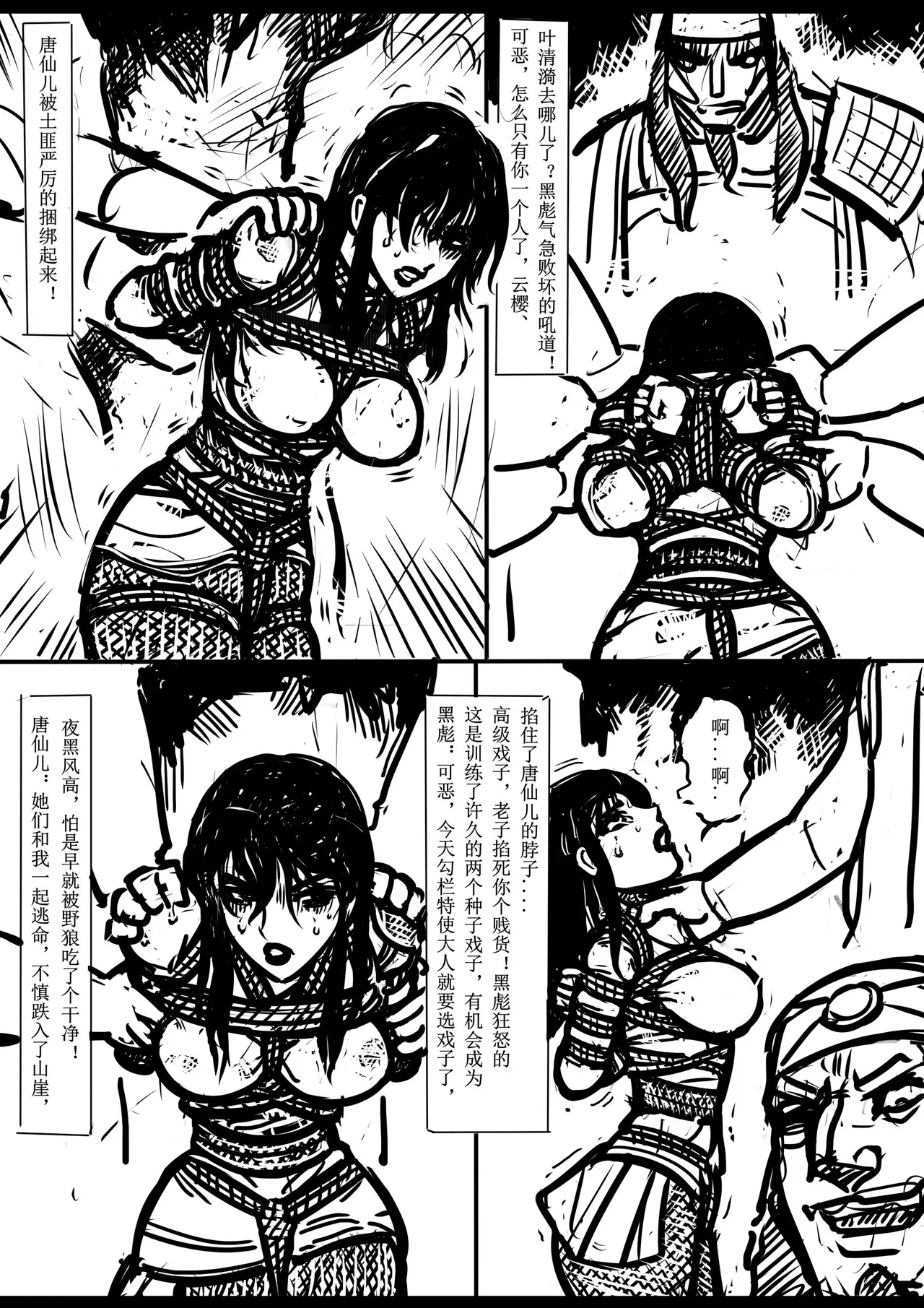 女侠绳缚定乾坤 第1卷 黑龙寨历险记[Fanbox]欧根亲王 (119712291) image number 153