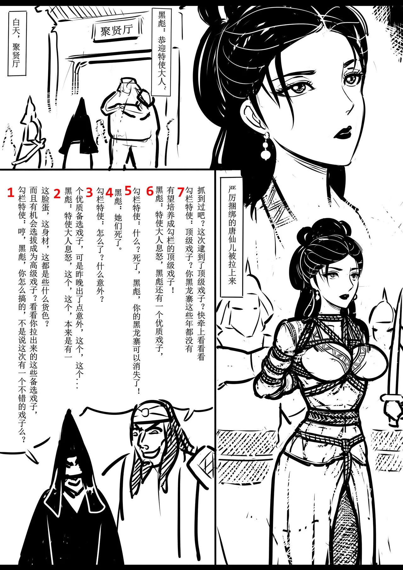 女侠绳缚定乾坤 第1卷 黑龙寨历险记[Fanbox]欧根亲王 (119712291) image number 157