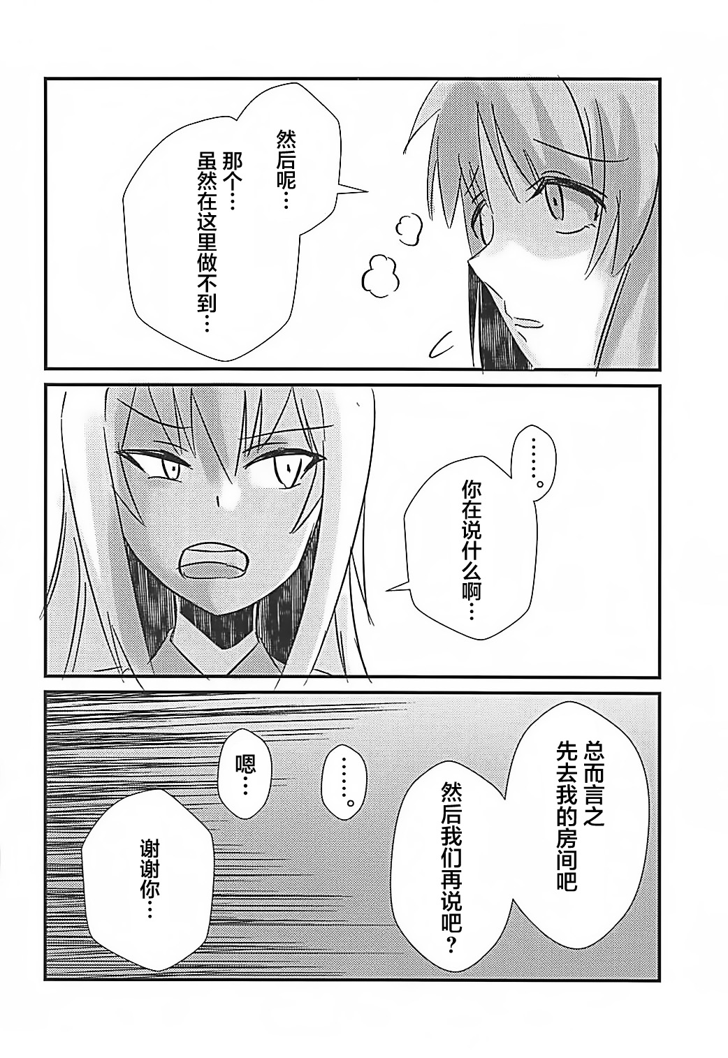 (Panzer Vor! 9) [Kireinabuta (Butachang)] Nishizumi Miho ni Ochinchin ga Haeta Hon. (Girls und Panzer) [Chinese] [大友同好会] image number 5