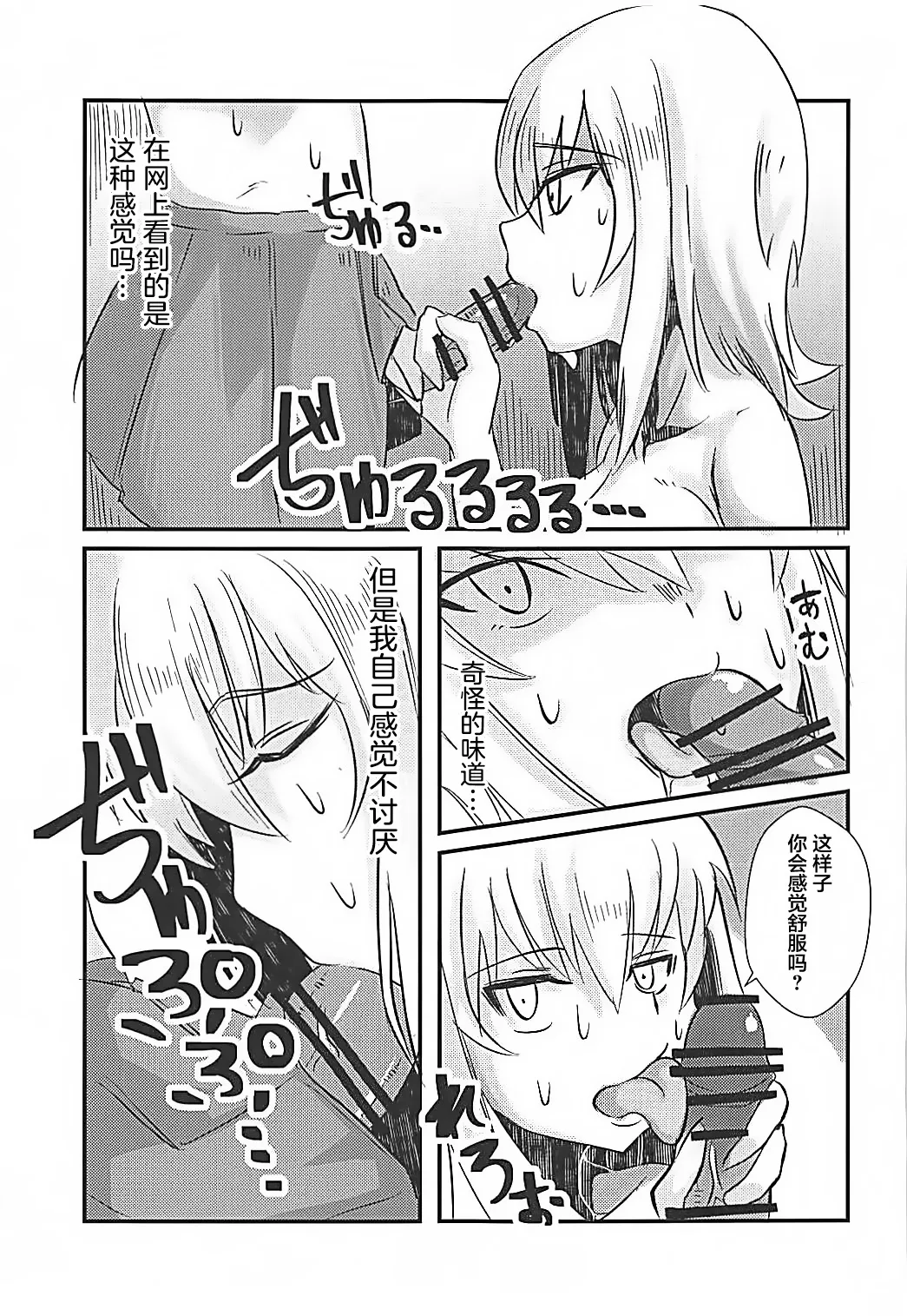 (Panzer Vor! 9) [Kireinabuta (Butachang)] Nishizumi Miho ni Ochinchin ga Haeta Hon. (Girls und Panzer) [Chinese] [大友同好会] image number 10