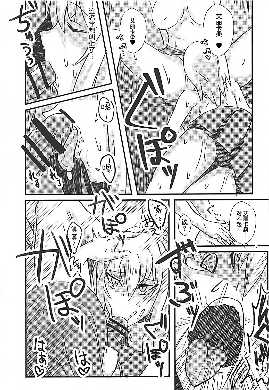 (Panzer Vor! 9) [Kireinabuta (Butachang)] Nishizumi Miho ni Ochinchin ga Haeta Hon. (Girls und Panzer) [Chinese] [大友同好会] image number 12