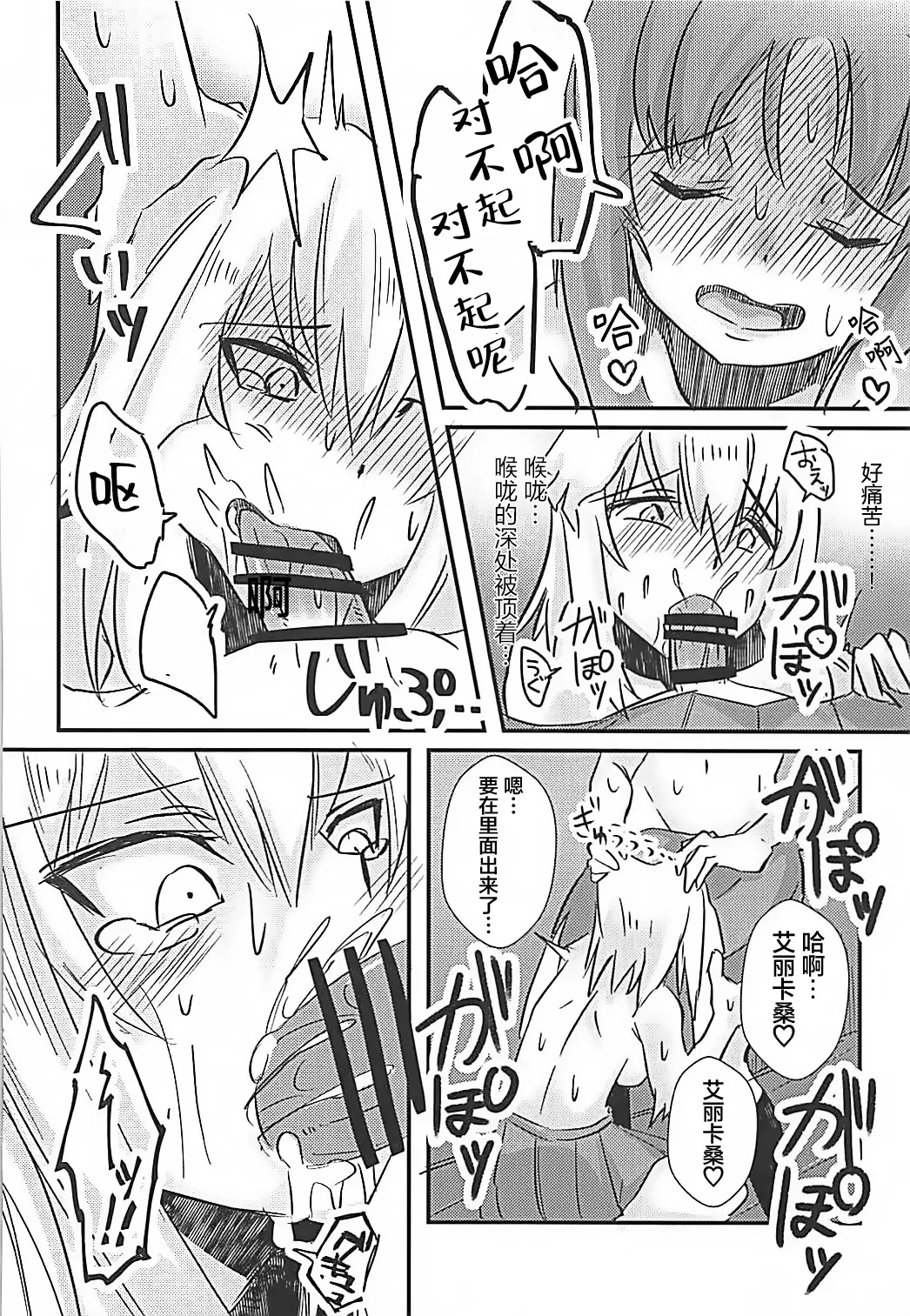 (Panzer Vor! 9) [Kireinabuta (Butachang)] Nishizumi Miho ni Ochinchin ga Haeta Hon. (Girls und Panzer) [Chinese] [大友同好会] image number 13