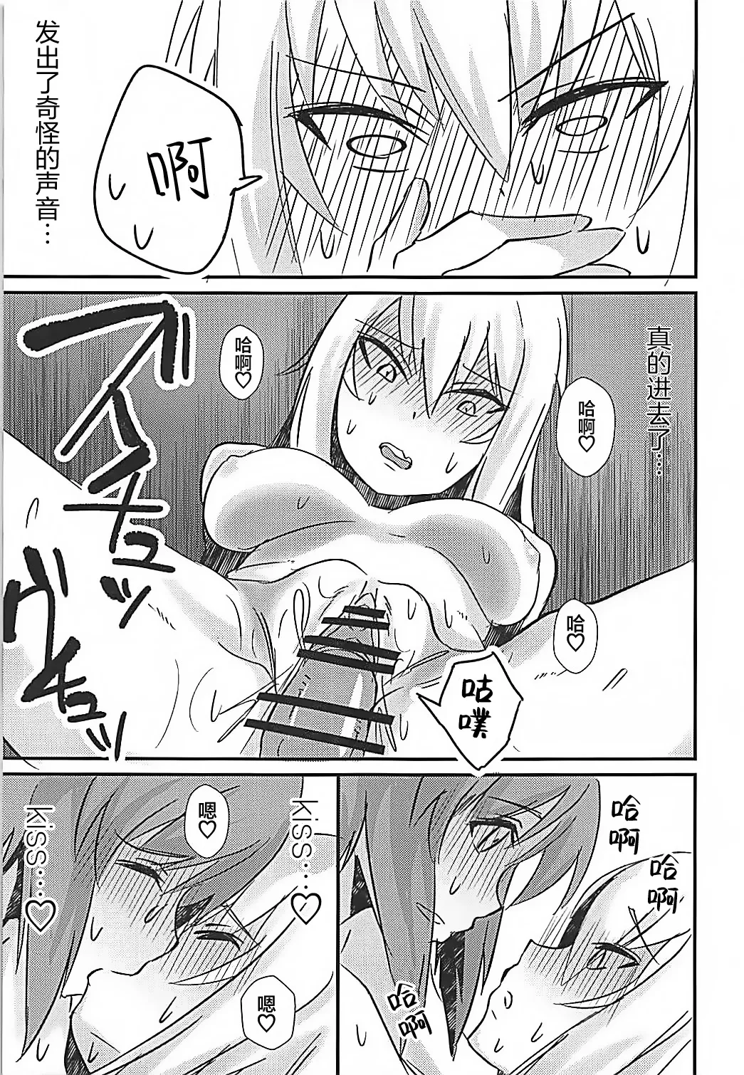 (Panzer Vor! 9) [Kireinabuta (Butachang)] Nishizumi Miho ni Ochinchin ga Haeta Hon. (Girls und Panzer) [Chinese] [大友同好会] image number 18