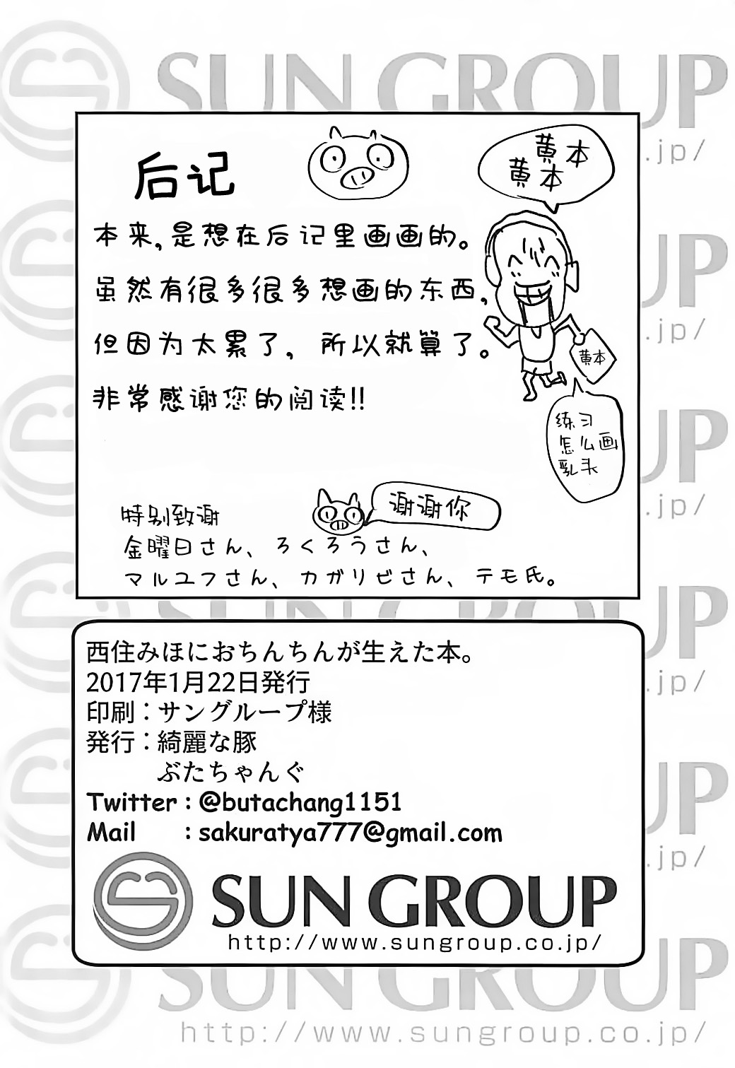 (Panzer Vor! 9) [Kireinabuta (Butachang)] Nishizumi Miho ni Ochinchin ga Haeta Hon. (Girls und Panzer) [Chinese] [大友同好会] image number 27