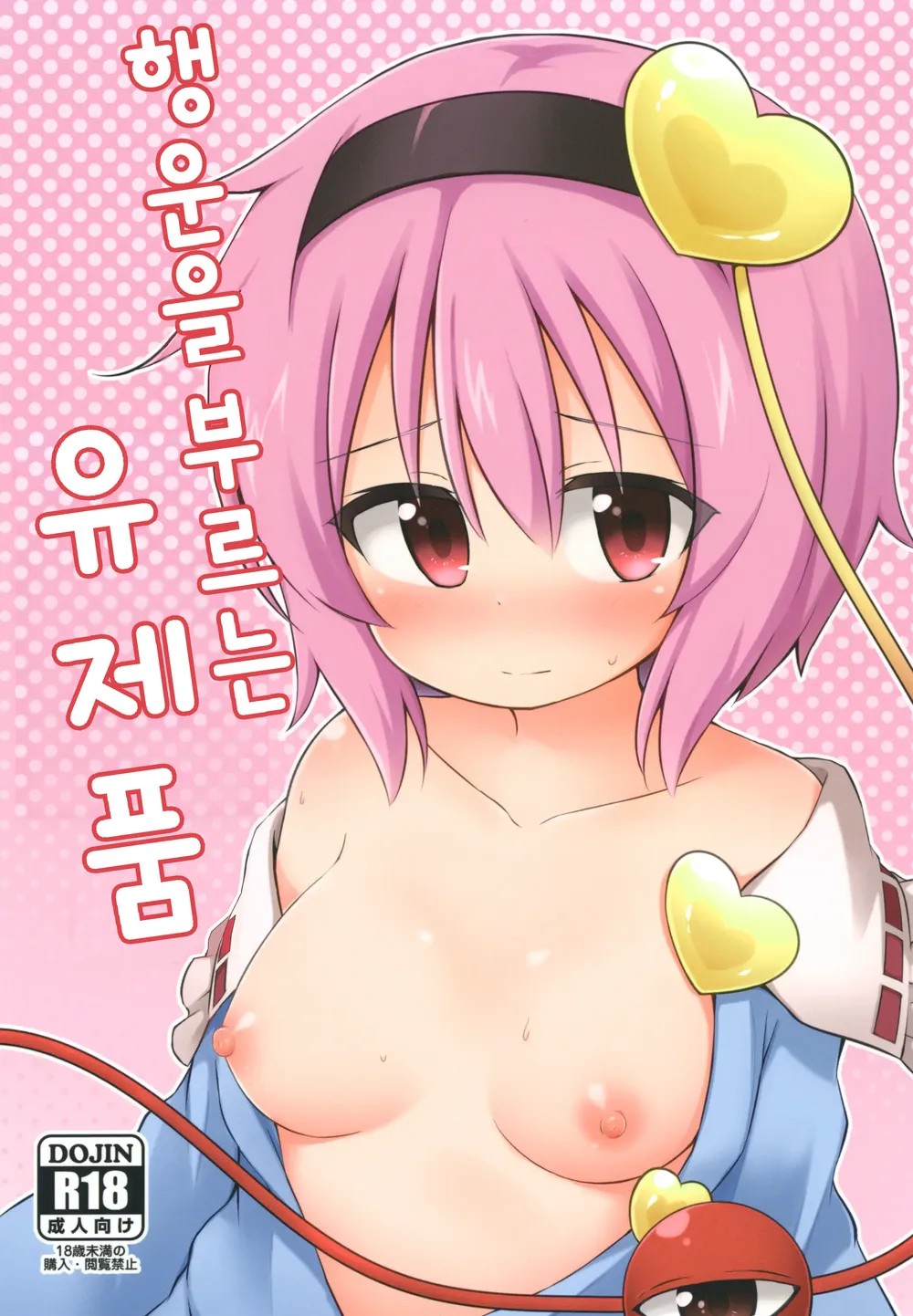 [Yasai Hata (Suwa Yasai)] Kouun o Maneku Nyuuseihin | 행운을 부르는 유제품 (Touhou Project) [Korean] [Digital] 图片编号 1