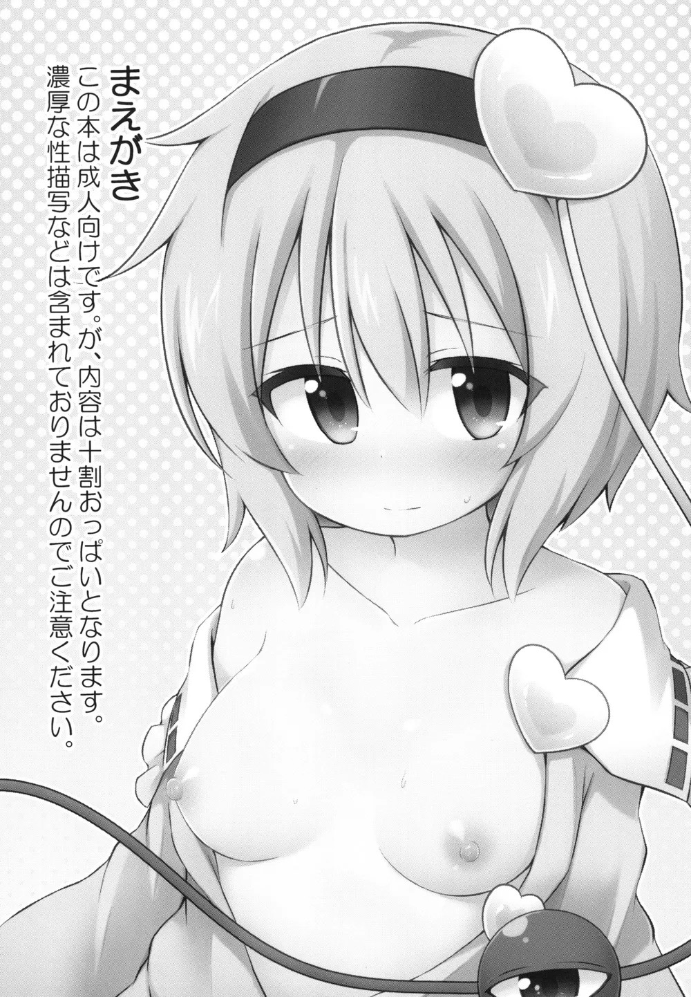 [Yasai Hata (Suwa Yasai)] Kouun o Maneku Nyuuseihin | 행운을 부르는 유제품 (Touhou Project) [Korean] [Digital] 图片编号 2