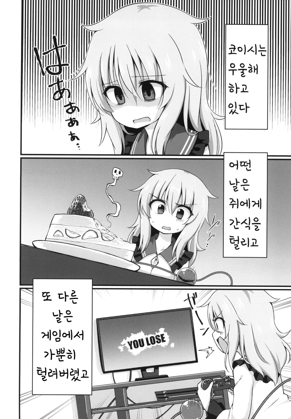 [Yasai Hata (Suwa Yasai)] Kouun o Maneku Nyuuseihin | 행운을 부르는 유제품 (Touhou Project) [Korean] [Digital] 图片编号 3