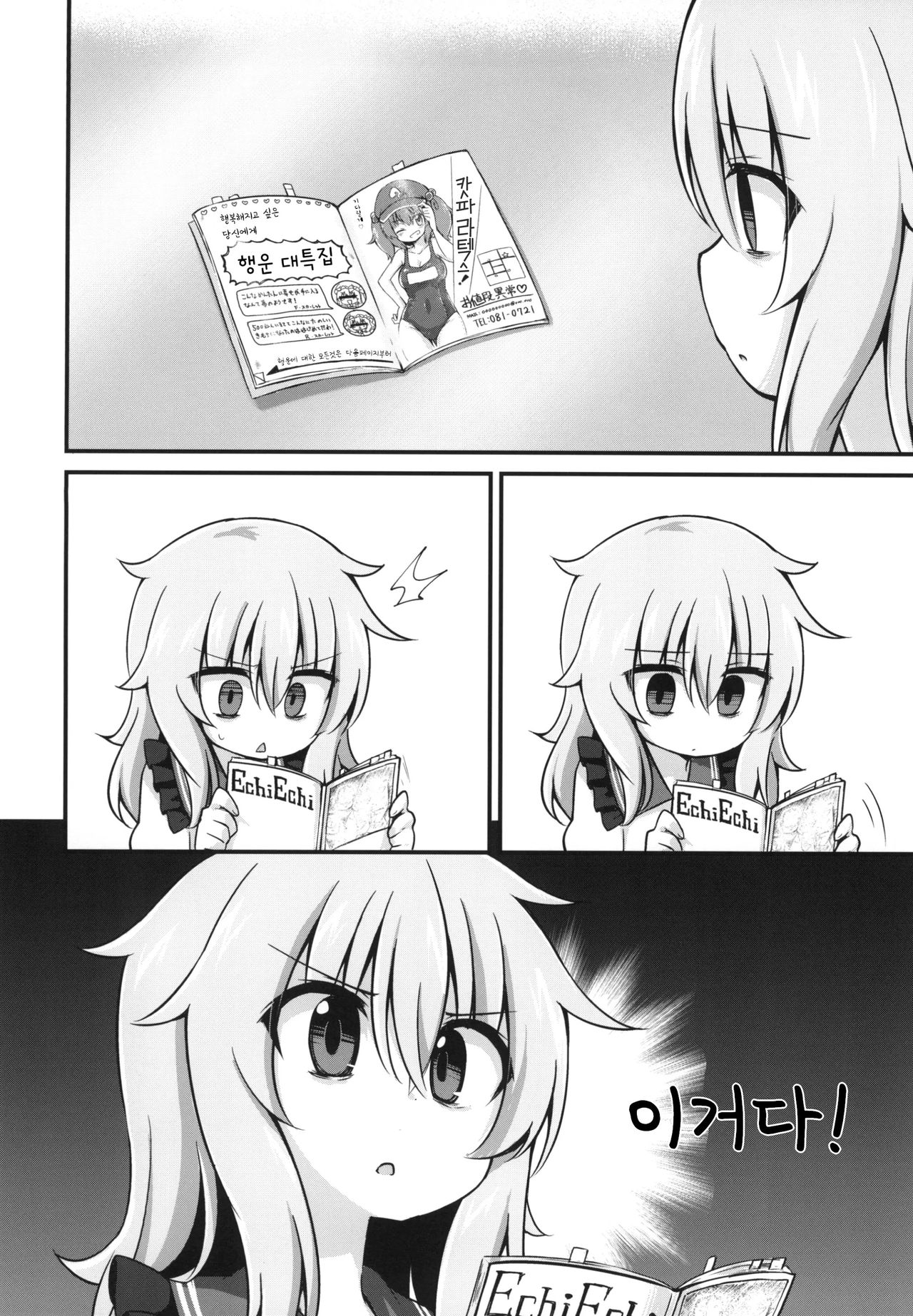 [Yasai Hata (Suwa Yasai)] Kouun o Maneku Nyuuseihin | 행운을 부르는 유제품 (Touhou Project) [Korean] [Digital] 图片编号 7