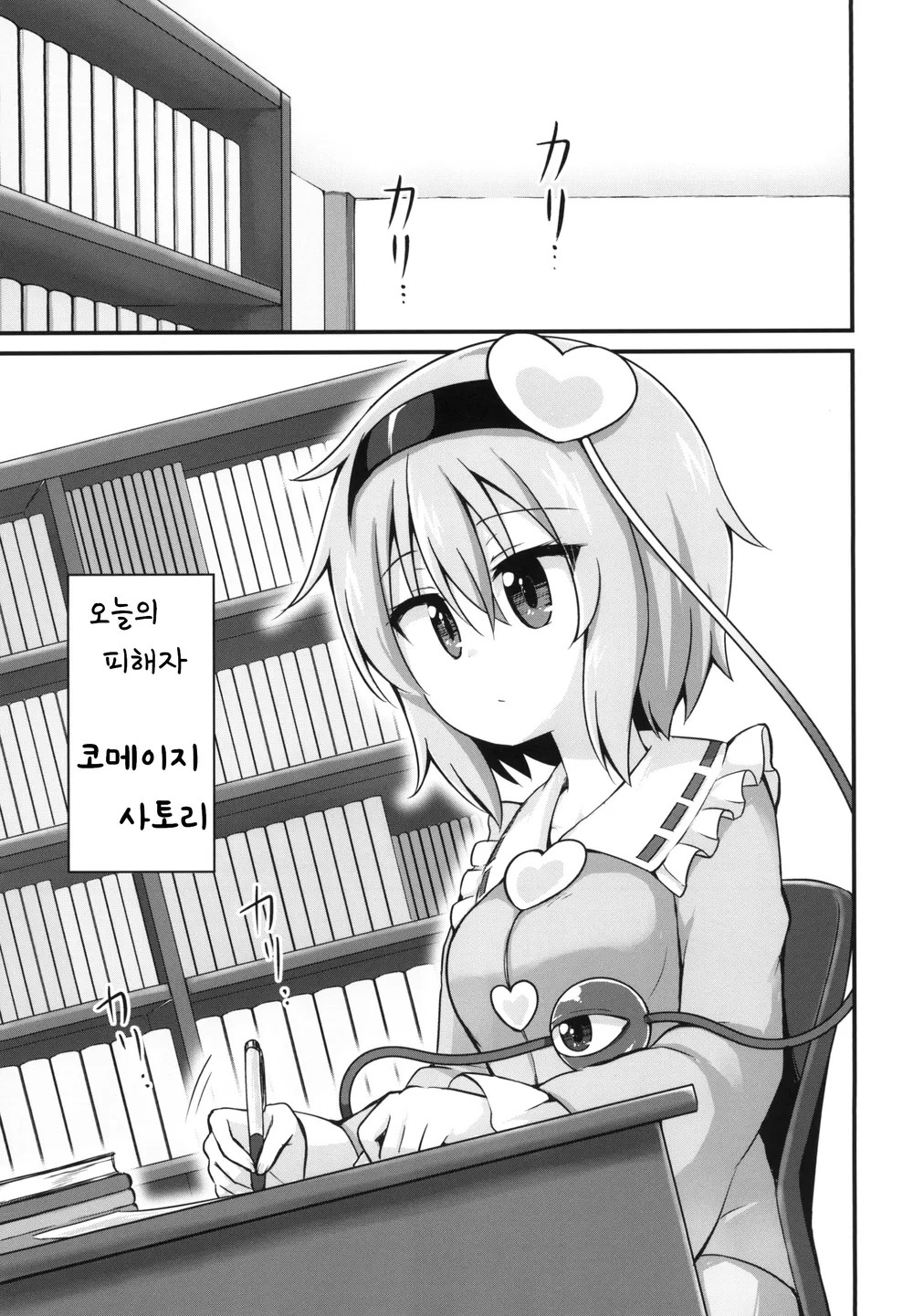 [Yasai Hata (Suwa Yasai)] Kouun o Maneku Nyuuseihin | 행운을 부르는 유제품 (Touhou Project) [Korean] [Digital] 图片编号 8