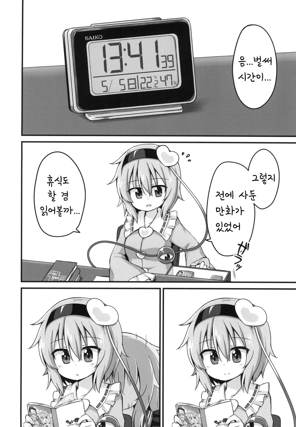 [Yasai Hata (Suwa Yasai)] Kouun o Maneku Nyuuseihin | 행운을 부르는 유제품 (Touhou Project) [Korean] [Digital] 图片编号 9