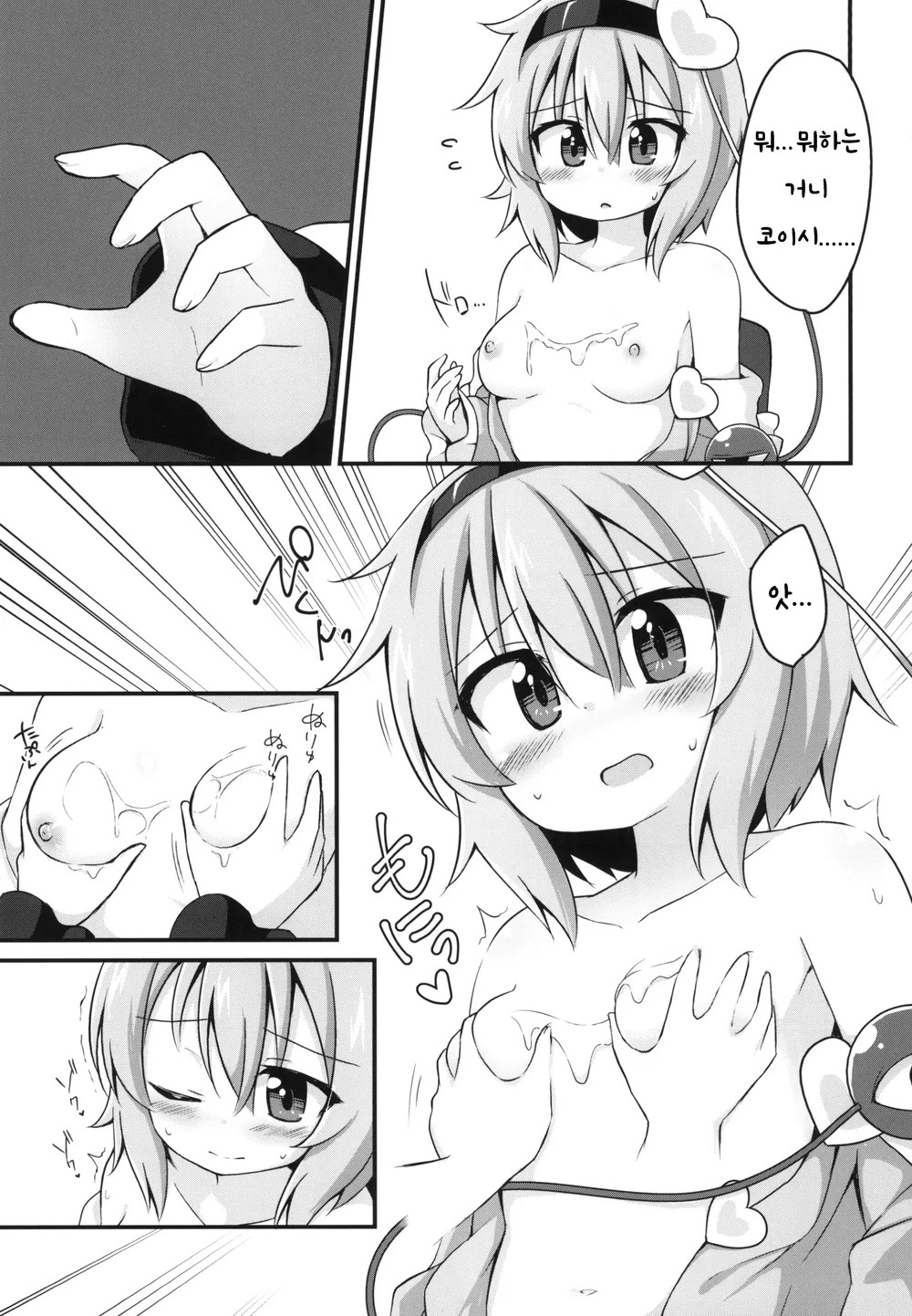 [Yasai Hata (Suwa Yasai)] Kouun o Maneku Nyuuseihin | 행운을 부르는 유제품 (Touhou Project) [Korean] [Digital] 图片编号 16