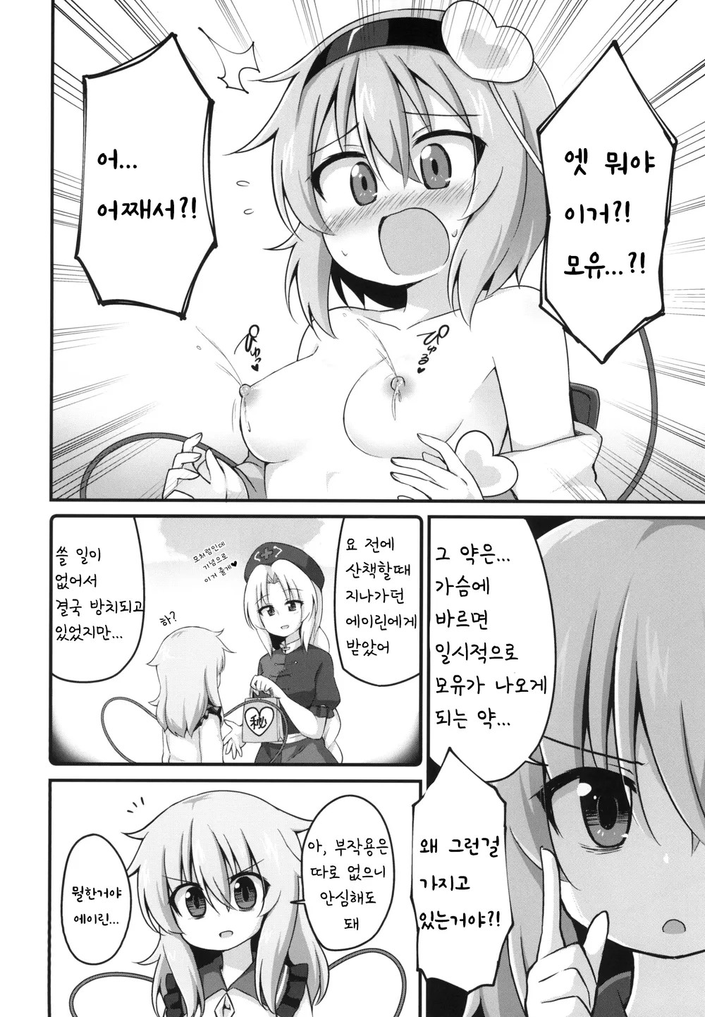 [Yasai Hata (Suwa Yasai)] Kouun o Maneku Nyuuseihin | 행운을 부르는 유제품 (Touhou Project) [Korean] [Digital] 图片编号 19