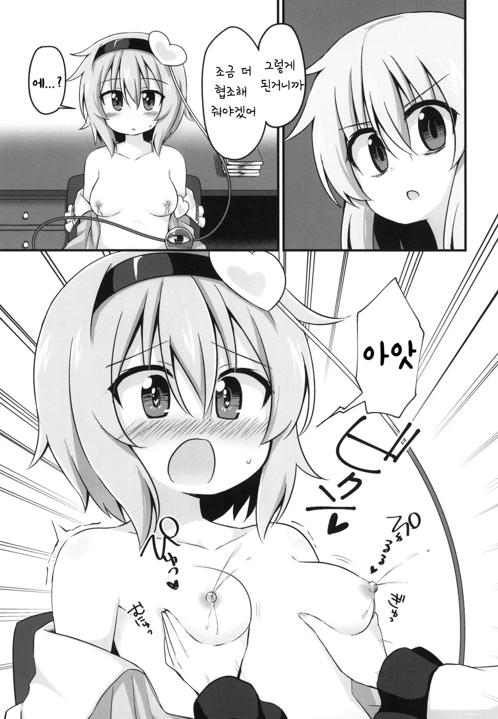 [Yasai Hata (Suwa Yasai)] Kouun o Maneku Nyuuseihin | 행운을 부르는 유제품 (Touhou Project) [Korean] [Digital] 图片编号 20