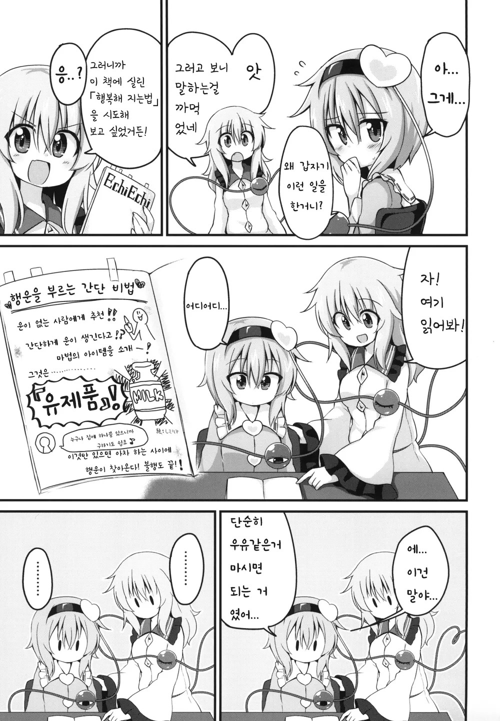 [Yasai Hata (Suwa Yasai)] Kouun o Maneku Nyuuseihin | 행운을 부르는 유제품 (Touhou Project) [Korean] [Digital] 图片编号 24