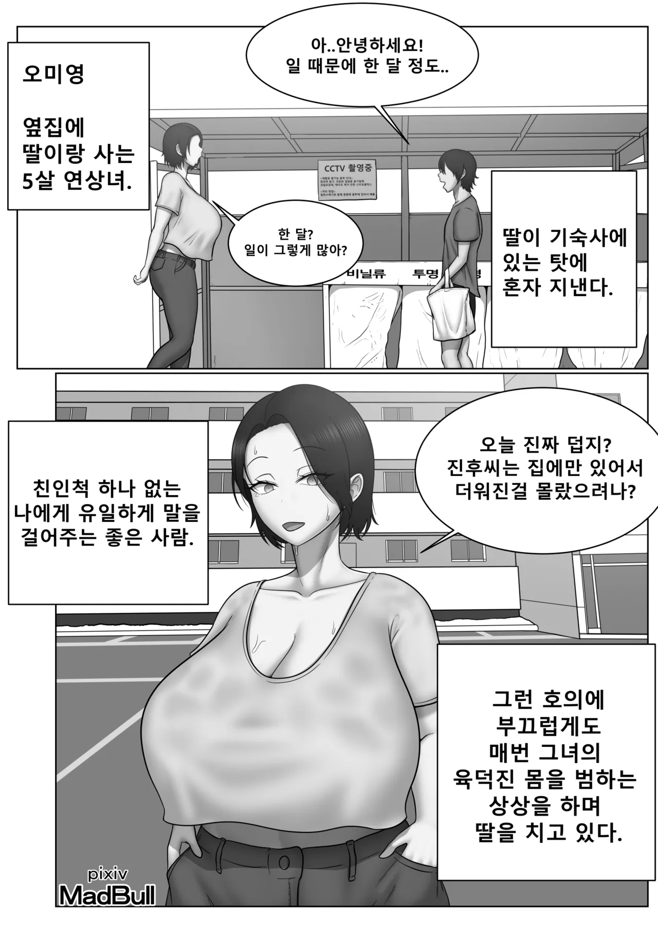 [MadBull] The Maidservant image number 4