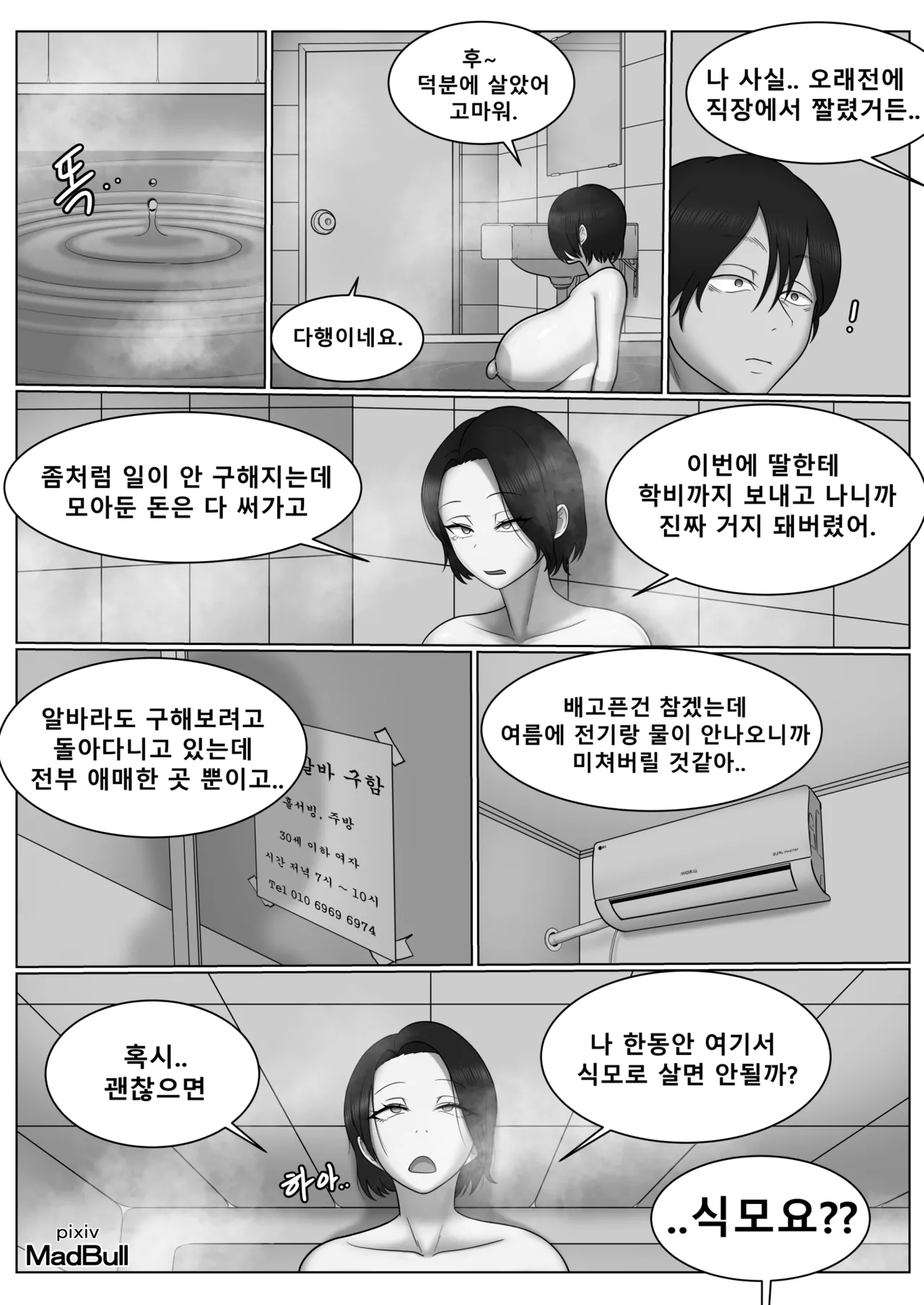 [MadBull] The Maidservant image number 7