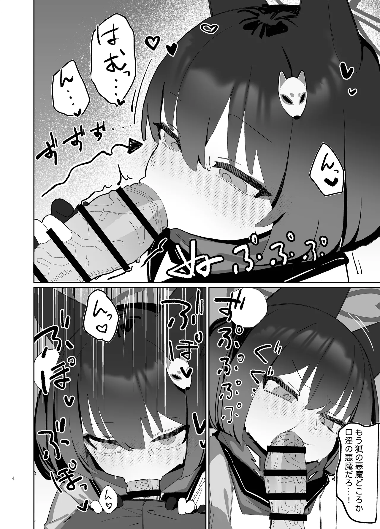 [Ebidama (AHedtra)]狂狐！催眠?忍法帖！！(Blue Archieve)[Digital] image number 4