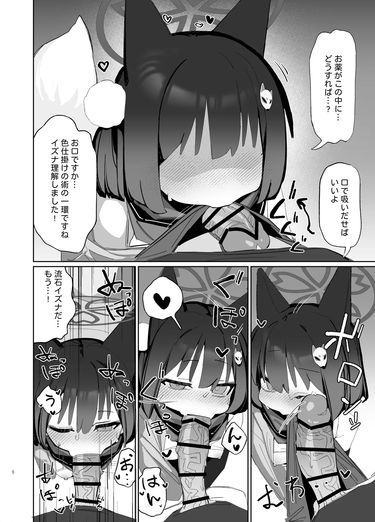 [Ebidama (AHedtra)]狂狐！催眠?忍法帖！！(Blue Archieve)[Digital] image number 8