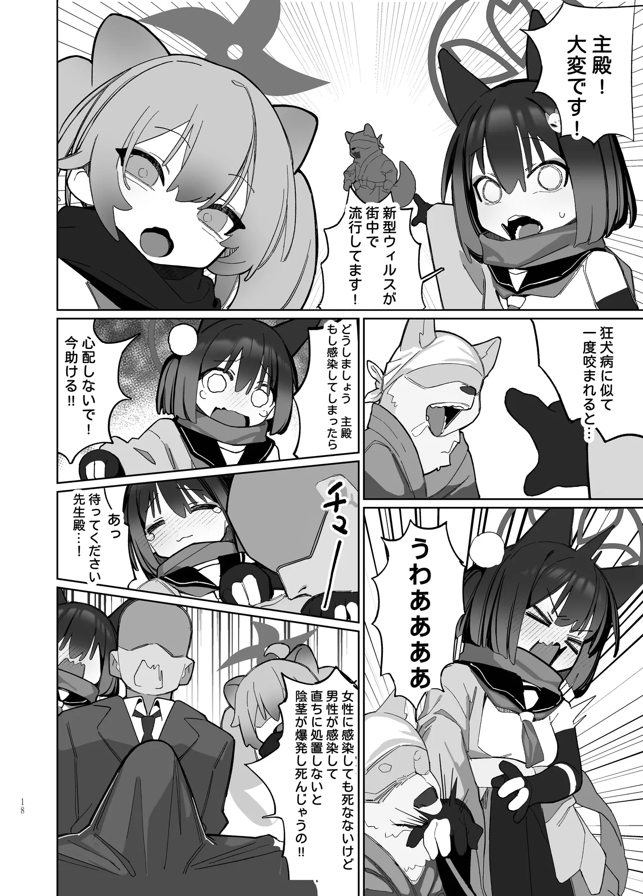 [Ebidama (AHedtra)]狂狐！催眠?忍法帖！！(Blue Archieve)[Digital] image number 18