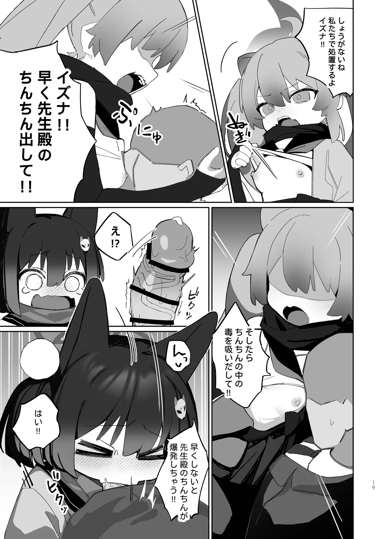 [Ebidama (AHedtra)]狂狐！催眠?忍法帖！！(Blue Archieve)[Digital] image number 19