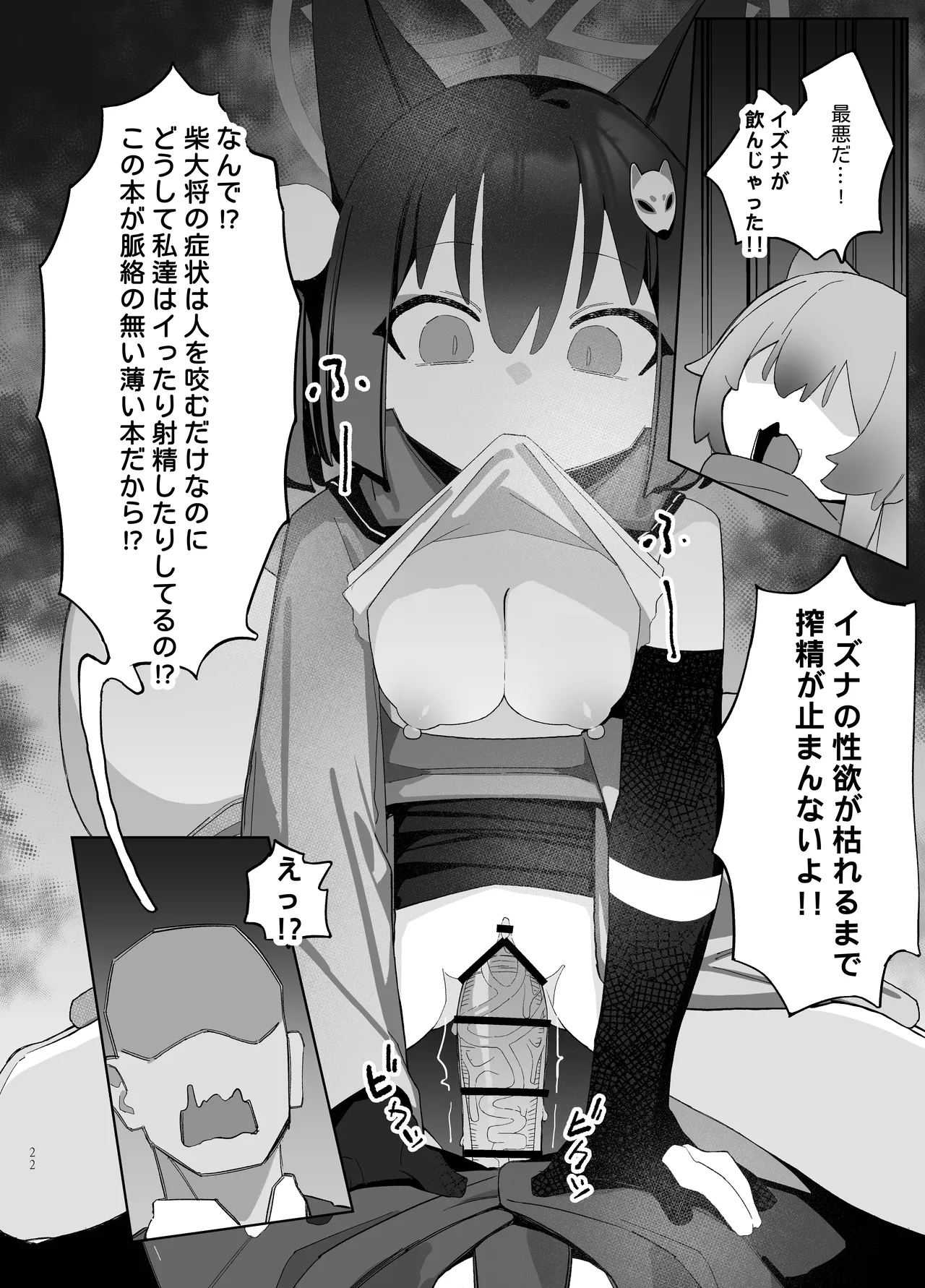 [Ebidama (AHedtra)]狂狐！催眠?忍法帖！！(Blue Archieve)[Digital] image number 22