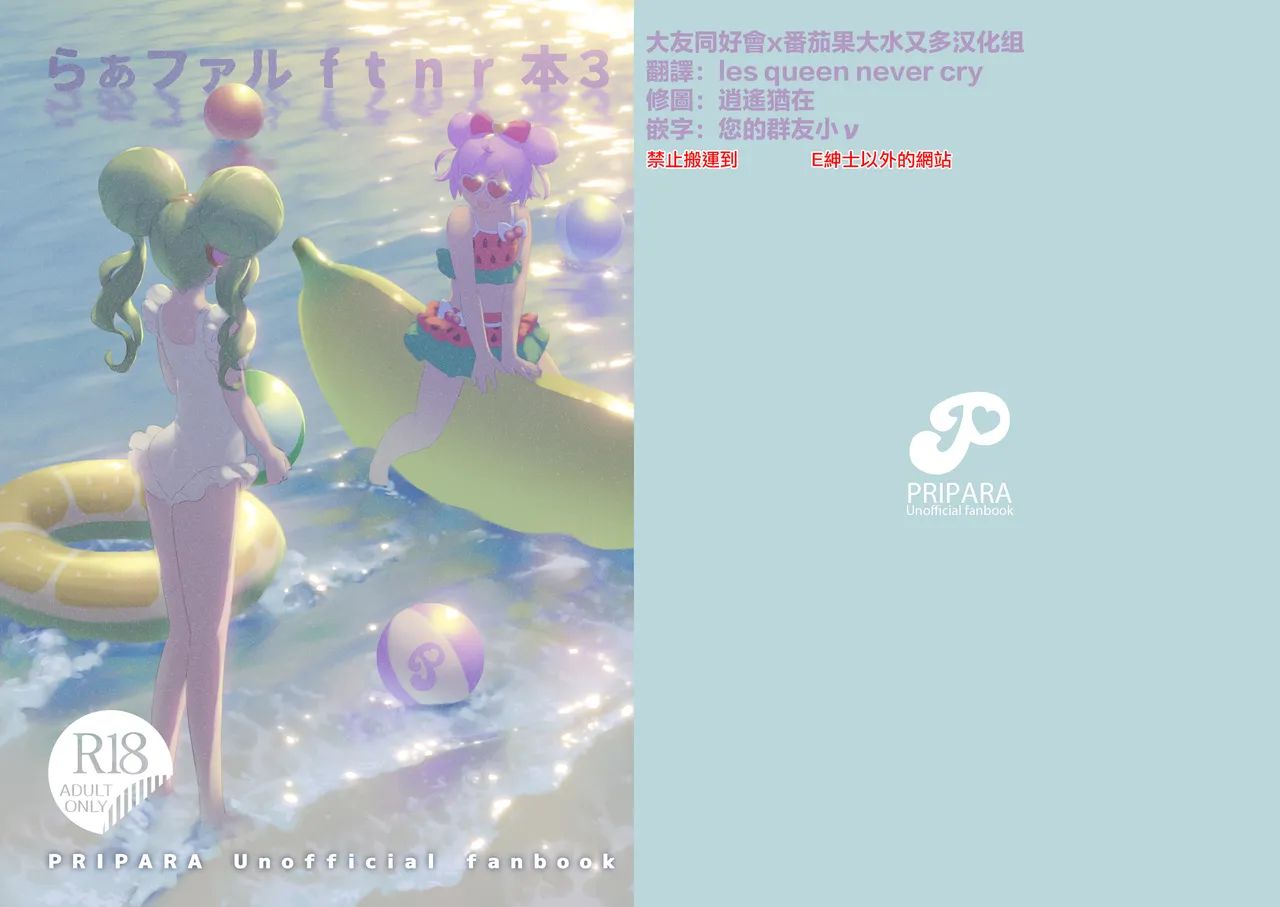 [Orihika Land (Orihika)] ​​RaaFal ftnr Book 3 (Kiratto Pri Chan) [Chinese] [大友同好会] [Digital] image number 1