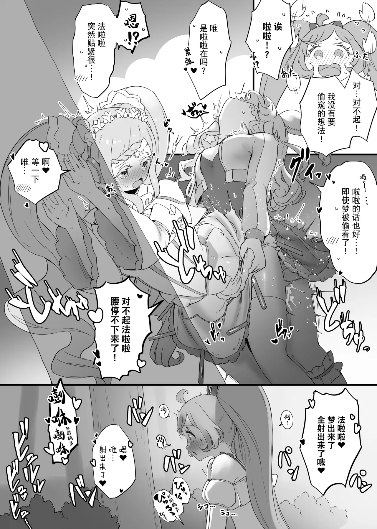 [Orihika Land (Orihika)] ​​RaaFal ftnr Book 3 (Kiratto Pri Chan) [Chinese] [大友同好会] [Digital] image number 7