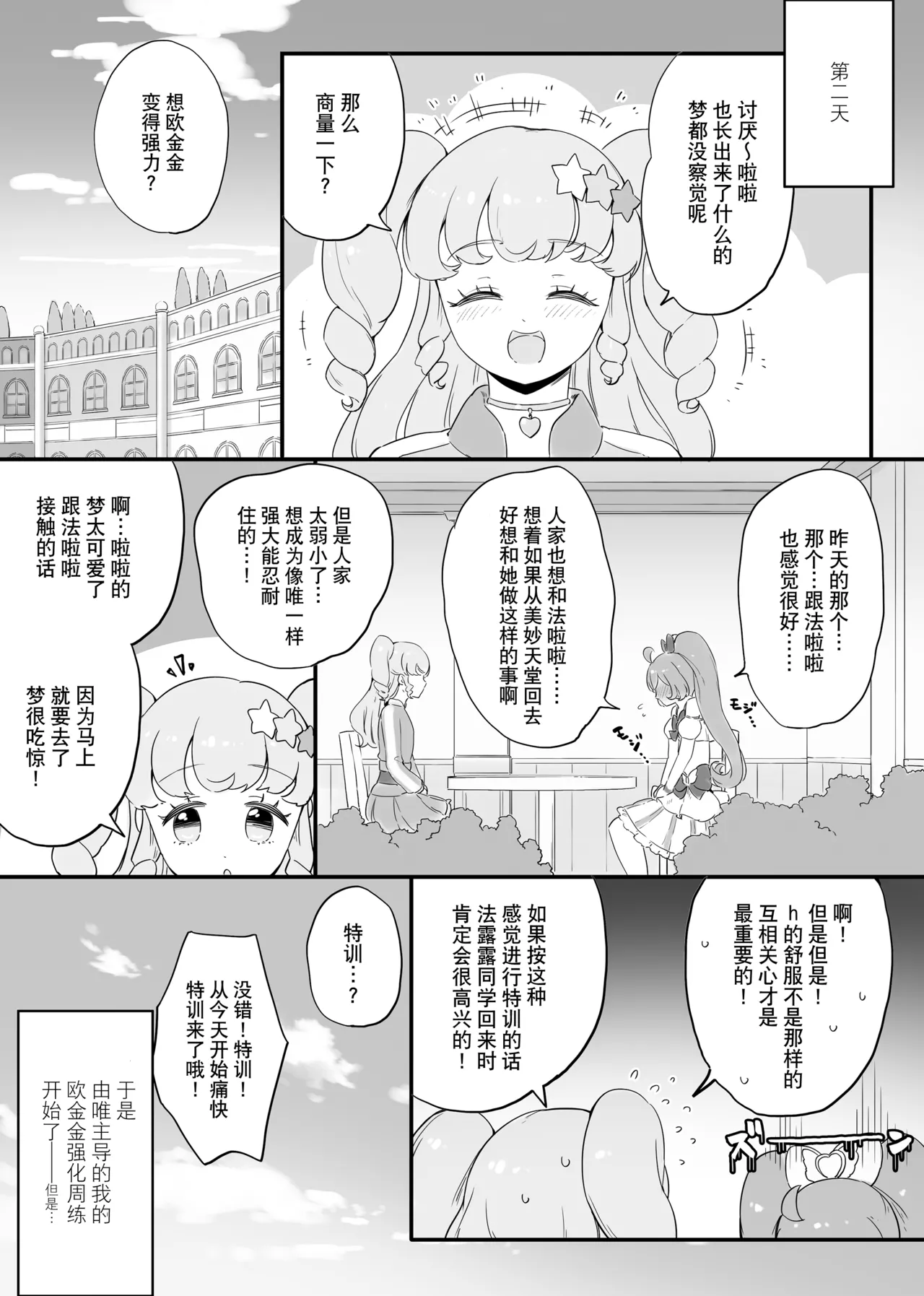 [Orihika Land (Orihika)] ​​RaaFal ftnr Book 3 (Kiratto Pri Chan) [Chinese] [大友同好会] [Digital] image number 8