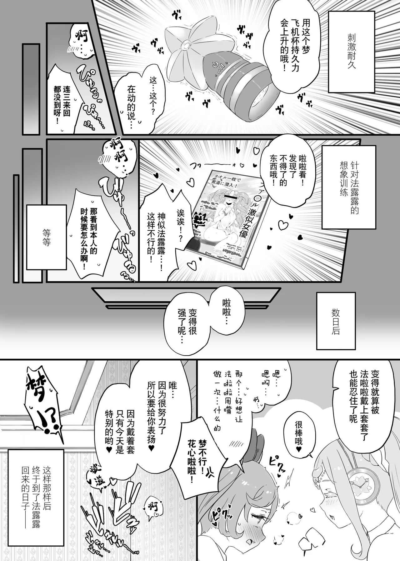 [Orihika Land (Orihika)] ​​RaaFal ftnr Book 3 (Kiratto Pri Chan) [Chinese] [大友同好会] [Digital] image number 9