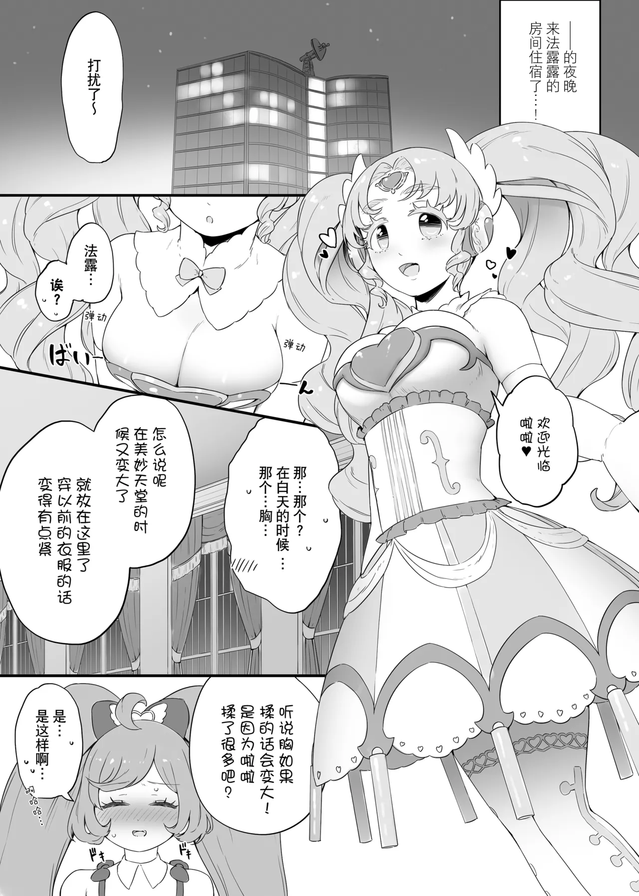 [Orihika Land (Orihika)] ​​RaaFal ftnr Book 3 (Kiratto Pri Chan) [Chinese] [大友同好会] [Digital] image number 10