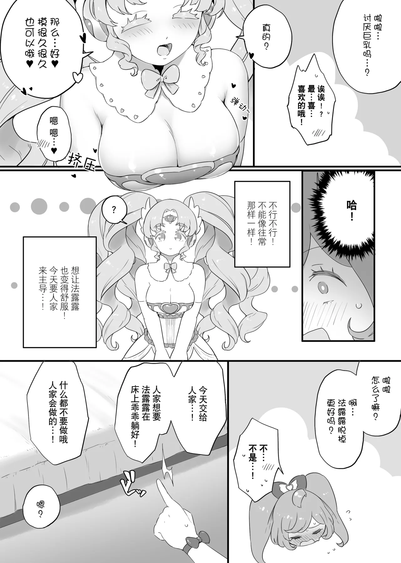 [Orihika Land (Orihika)] ​​RaaFal ftnr Book 3 (Kiratto Pri Chan) [Chinese] [大友同好会] [Digital] image number 11