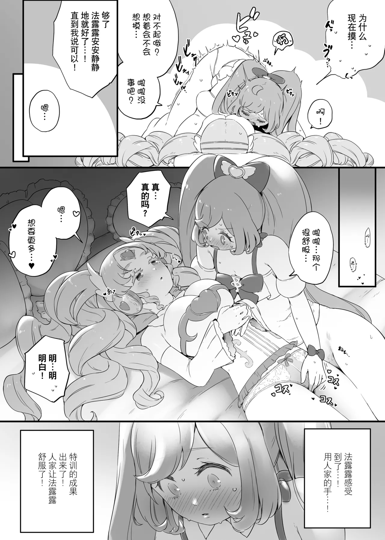 [Orihika Land (Orihika)] ​​RaaFal ftnr Book 3 (Kiratto Pri Chan) [Chinese] [大友同好会] [Digital] image number 13