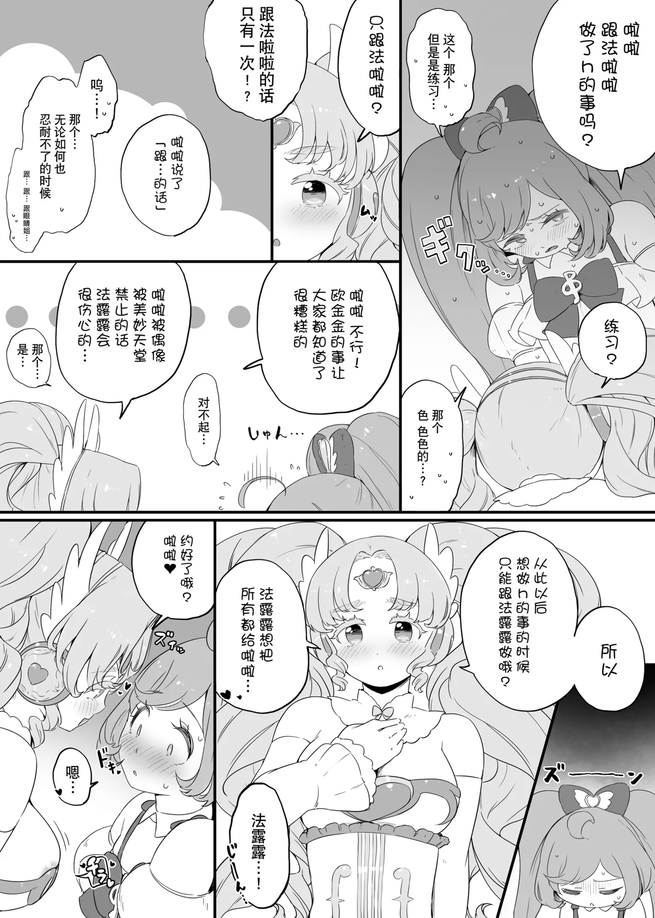 [Orihika Land (Orihika)] ​​RaaFal ftnr Book 3 (Kiratto Pri Chan) [Chinese] [大友同好会] [Digital] image number 16