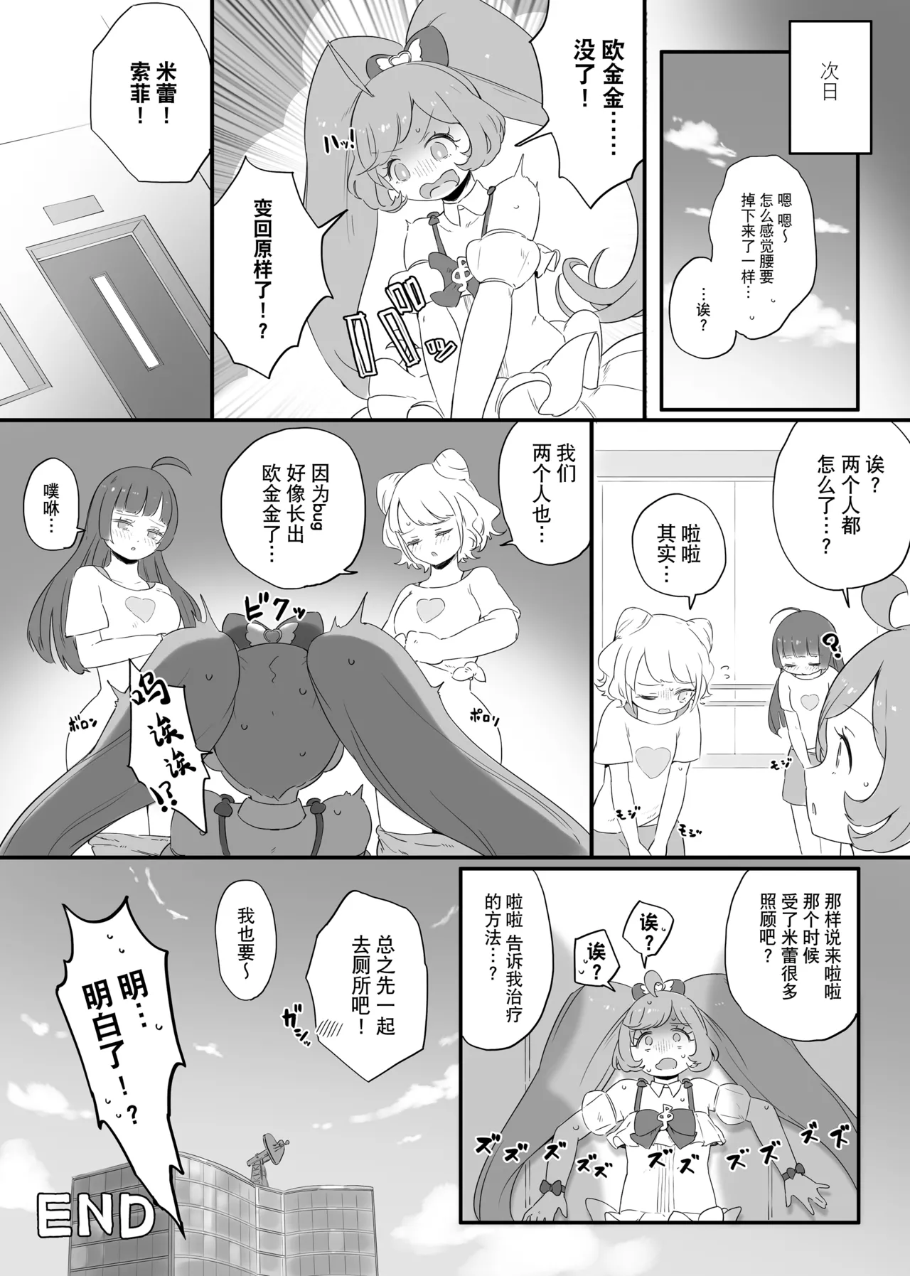 [Orihika Land (Orihika)] ​​RaaFal ftnr Book 3 (Kiratto Pri Chan) [Chinese] [大友同好会] [Digital] image number 18