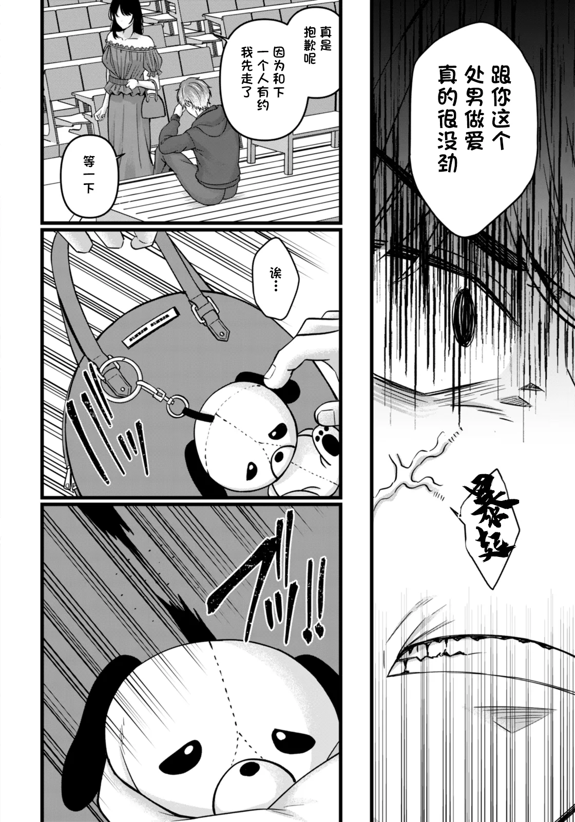 [Kurata Muto]Stupid Poison -Part 2- (ANGEL Club 2026-02) [Chinese][鸢燕个人汉化][Digital] image number 6