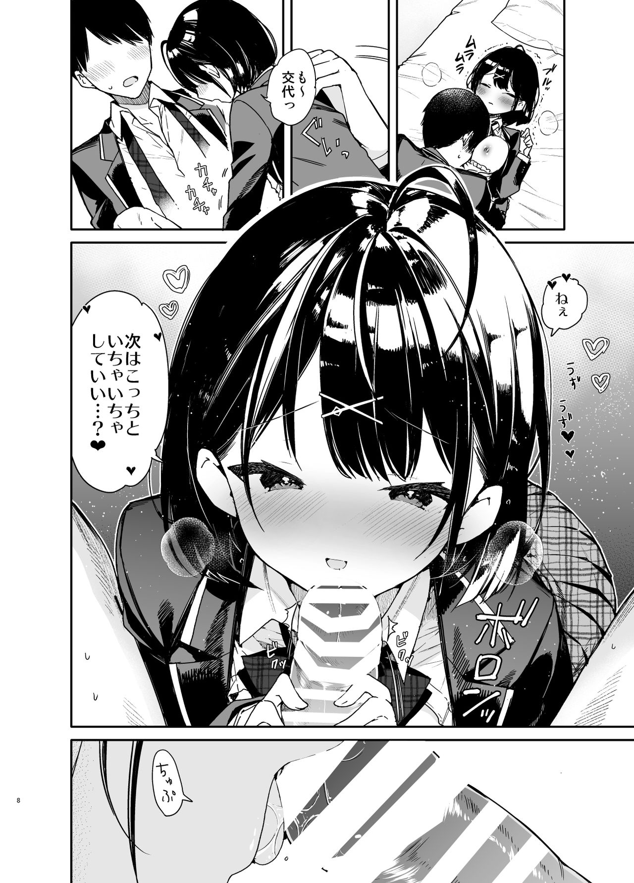 [Mutou Koucha] Kanojo to Kyuukyoku no Ichaicha Ecchi [Digital] image number 8