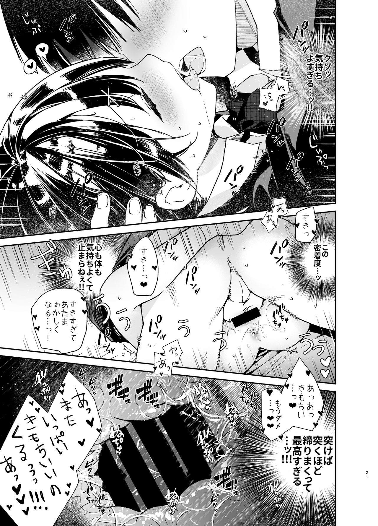 [Mutou Koucha] Kanojo to Kyuukyoku no Ichaicha Ecchi [Digital] image number 21