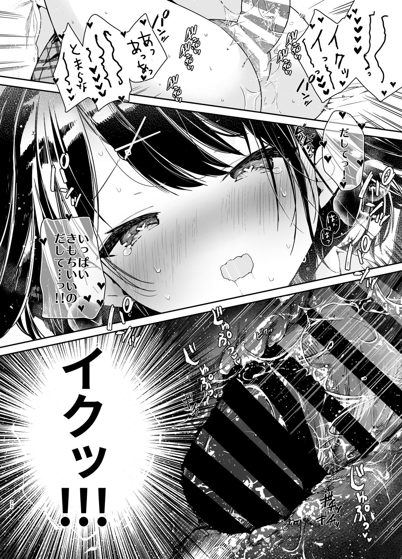 [Mutou Koucha] Kanojo to Kyuukyoku no Ichaicha Ecchi [Digital] image number 22