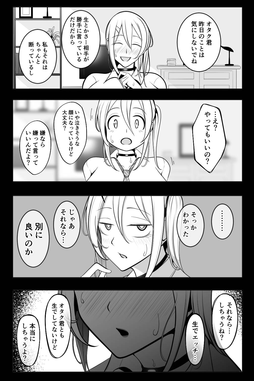 [Bekkou Kansoku] オタク君が一番好きだけど image number 43