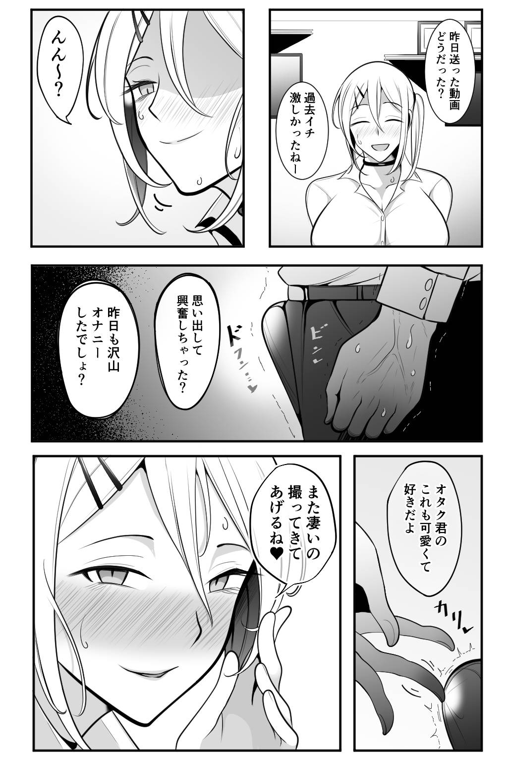 [Bekkou Kansoku] オタク君が一番好きだけど image number 65