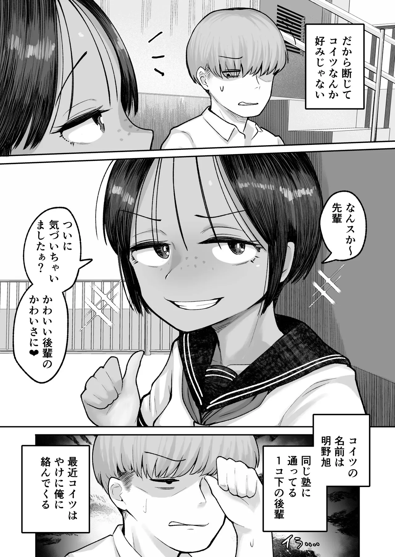 [Archa1c (Nada Shio)] Mou, Koitsu de Ikka. Seiyoku Tsuyotsuyo Boyish Kouhai Nanka Zenzen Suki ja Nai [Digital] image number 9