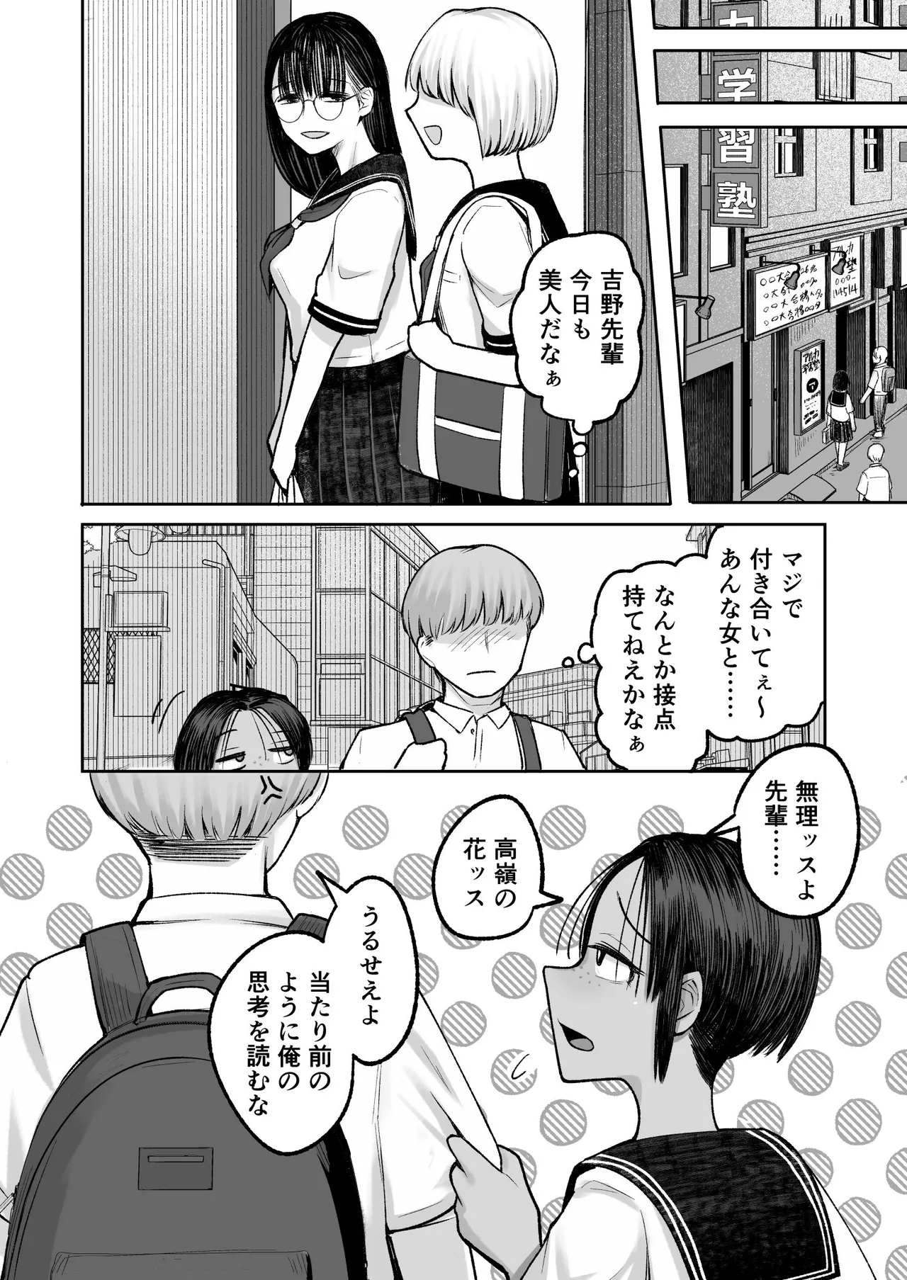 [Archa1c (Nada Shio)] Mou, Koitsu de Ikka. Seiyoku Tsuyotsuyo Boyish Kouhai Nanka Zenzen Suki ja Nai [Digital] image number 12