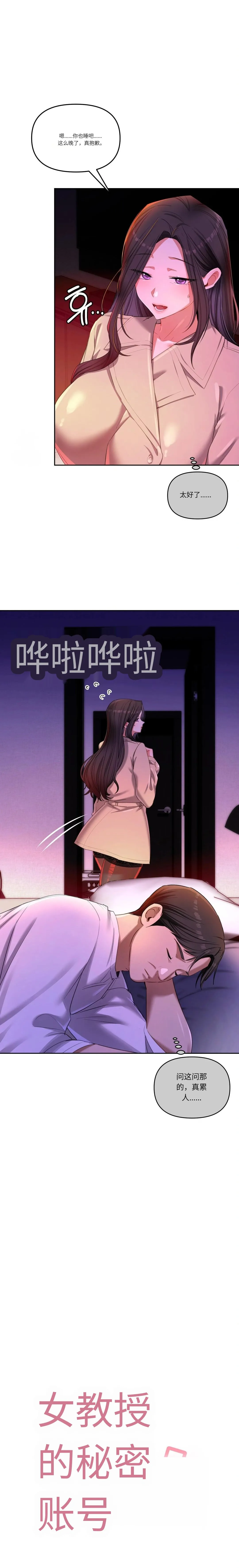 【韩漫】女教授的秘密账号17-22 AI翻译 image number 3
