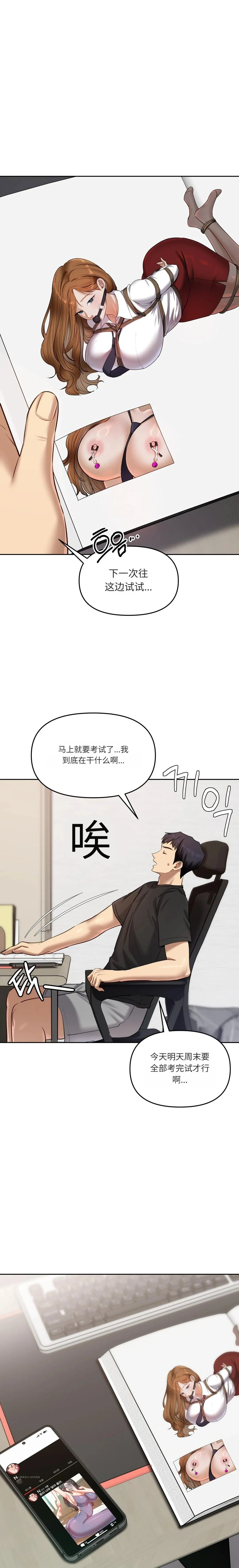 【韩漫】女教授的秘密账号17-22 AI翻译 image number 8