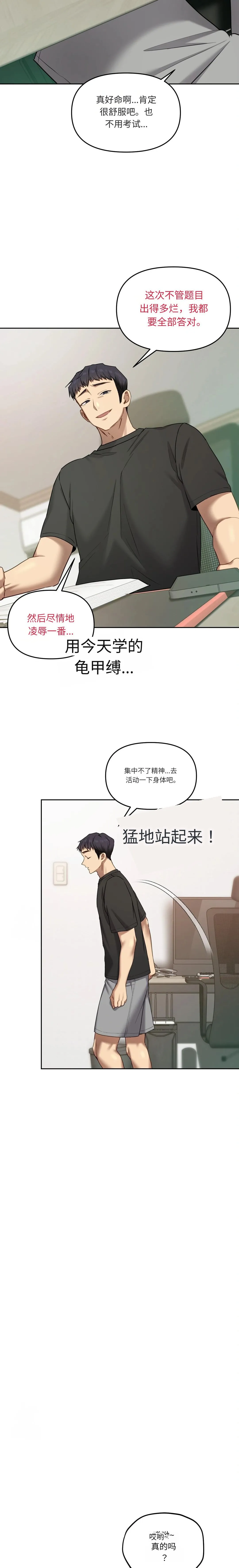 【韩漫】女教授的秘密账号17-22 AI翻译 image number 9