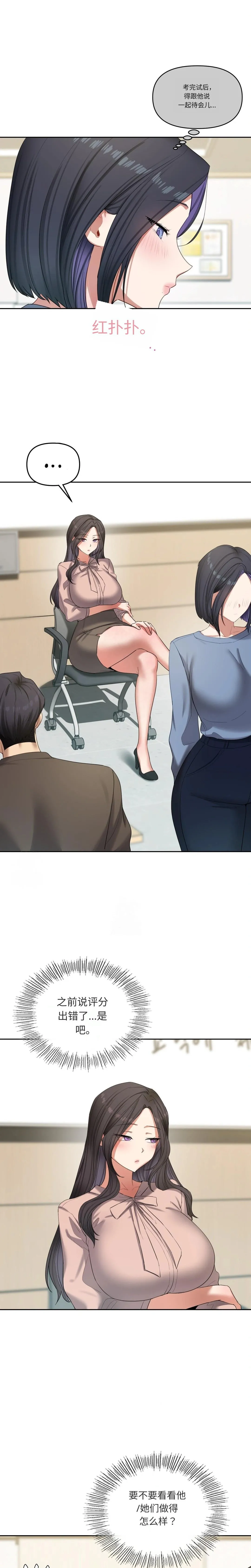 【韩漫】女教授的秘密账号17-22 AI翻译 image number 16