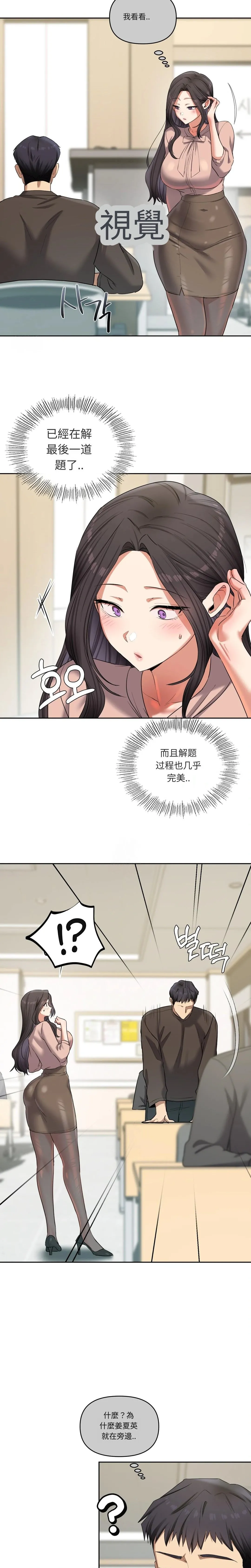 【韩漫】女教授的秘密账号17-22 AI翻译 image number 19