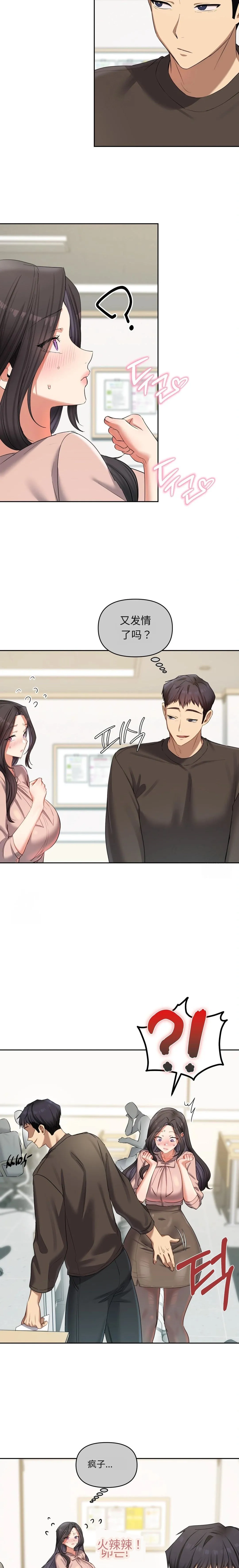 【韩漫】女教授的秘密账号17-22 AI翻译 image number 20